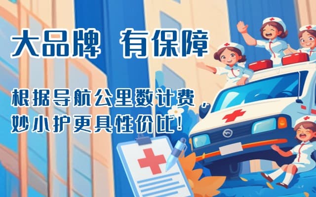 华池救护车转运